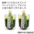 菅原農園フキ工房 バジルペースト 100g×2個セット お買い得セット おまとめ買いセール ポイント消化 菅原農園フキ工房 バジルペースト 100g×2個セット