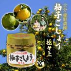 [櫛野農園] ゆずごしょう極々上 70g
