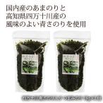 あおさのり入り つまみのり 18g×2個セット お買い得セット おまとめ買いセール ポイント消化 加用物産 四万十川 青さのり入り つまみのり 18g×2個セット