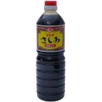 [藤安醸造 ヒシク] 醤油 甘口 さしみ しょうゆ 1L /鹿児島 藤安醸醸造 ヒシク しょうゆ 醤油 あまい 甘口