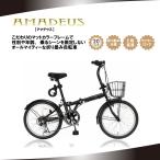 折りたたみ自転車 20インチ 折り畳み おりたたみ JEFFERYS(ジェフリーズ) AMADEUS FDB206 シマノ6段変速 前後泥除け/カゴ/LEDライト/ワイヤーロック標準装備