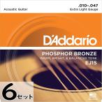 6セット D'Addario EJ15 Extra Light 010-047 Phosphor Bronze ダダリオ アコギ弦