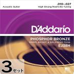 3セット ナッシュビルチューニング用 D'Addario EJ38H Nashville 010-027 Phosphor Bronze ダダリオ アコギ弦
