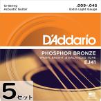 5セット 12弦用 D'Addario EJ41 Extra Light 009-045 Phosphor Bronze ダダリオ アコギ弦
