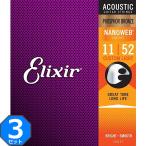 3セット Elixir Nanoweb #16027 Custom Light 011-052 Phosphor Bronze エリクサー コーティング弦 アコギ弦