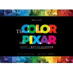 The COLOR of PIXAR &lt;ピクサー&gt;絵作りのための色見本帳