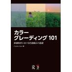  цвет grading 101bo-n цифровой . покупка 