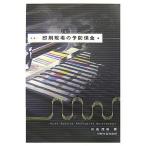 印刷現場の予防保全 印刷学会出版部 追跡可能メール便可