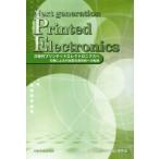 次世代プリンテッドエレクトロニクスへ 印刷による付加型生産技術への転換 印刷学会出版部 追跡可能メール便可