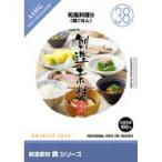 創造素材 食シリーズ38 和風料理9 朝