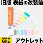 PANTONE パントン パステル&ネオン ガイド コート紙、上質紙 GG1504A 色見本