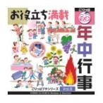 ごりっぱプチ6 年中行事