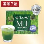 ショッピング青汁 青汁三昧 M-1 3箱　　　　青汁 国産 乳酸菌 大麦若葉 ケール ゴーヤー 飲みやすい おいしい 健康食品 抹茶味 ビタミン テレビ CM