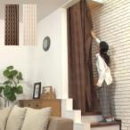 パタパタ省エネカーテン 2枚セット 　　　　 カーテン 簡単間仕切り 暖簾 市松柄 断熱効果 リビング階段 お部屋 玄関 ジャバラ折り