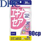 (1050)メール便送料無料 DHC エキナセア 90粒/30日分 エキナセアエキス含有食品