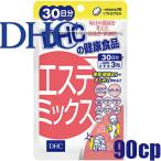 (1050)メール便 DHC エステミックス 90粒/30日分 プエラリアミリフィカ含有食品
