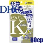 (1050)メール便送料無料 DHC ビタミンK 60粒/30日分 ビタミンK含有食品