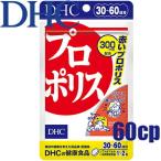 (1025)メール便送料無料 DHC プロポリス 60粒/30日分 赤プロポリスエキス加工食品