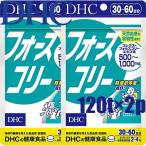 〇 ネコポス送料無料 DHC フォースコリー 120粒/30日分×2個 コレウスフォルスコリエキス加工食品