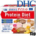 〇 ネコポス送料無料 DHC プロティンダイエット 15袋入(5味×各3袋) たんぱく含有食品