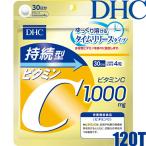 〇 (3050)メール便送料無料 DHC ビタミンC 持続型 120粒/30日分 ビタミンC含有食品