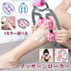 マッサージローラーダイエット器具フ...