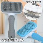 ペット用ブラシ スリッカーブラシ 毛取り