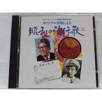 CD.. клей .. Tokai . Taro. близко ... Showa. мода .( сверху )mado Roth маленький .. гора. . выгорание..... битва /00110