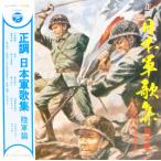 LP старый суша армия дверь гора школа армия приятный . иметь . правильный style Япония армия сборник песен суша армия .ALS4481 COLUMBIA /00400