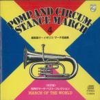 CD Various 4. способ ..- Англия * March шедевр сборник / < решение версия > мир. March * лучший * коллекция C09504 PHILIPS /00110