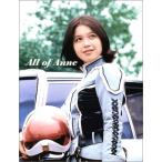 ひし美ゆり子 BOOKS Photobook All Of Anne ひし美ゆり子写真集 ISBN48945276