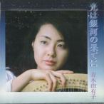 CD Yuko Aoki свет. Milky Way. ...LYRA3013 RYRA /00110