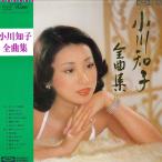 LP 小川知子 全曲集 TP60151 TOSHIBA EMI /00260