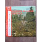 LP 101 Strings The Seasons In Japan PS1139ML COLUMBIA /00260
