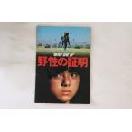 Memorabilia Pamphlet... подтверждение YASEINOSHOUMEI NOT ON LABEL /00120