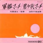 7" пожаротушение . музыка . армия . March /. штук плата March NS319 TEICHIKU /00080