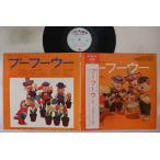 LP Ost ブーフーウー　たのしいうた KKS4003 COLUMBIA /00400