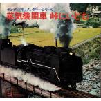 LP Various паровоз перевал ....SKD26 KING /00260