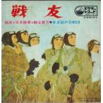 7" Tokyo . голос ... битва ./ Япония суша армия ;.. . десять тысяч SGC121 VICTOR /00080