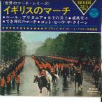7" Pride Of Great Britten Band March Of England LSS331ML COLUMBIA /00080