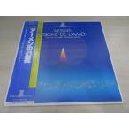 LP カティア・ラベック, マリエル・ラベック アーメンの幻視 REL5511 ERATO /00260