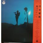 LP Various Япония армия . очарование. все ALW601 COLUMBIA /00260