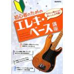 BOOKS начинающий поэтому. электро * основа курс : Zero из начало ...ISBN97847982184 /00160