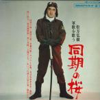LP сосна person .. такой же период. Sakura сосна person .. армия .. петь ALS4272 NIPPON CLUMBIA /00260