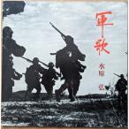 LP вода .. армия .TP7334 Toshiba Records /00260