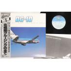 LP No Artist север высшее . cruising. все Dc-10 Flight Over The Nort 25AG320 CBS SONY /00260