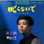 7~ Aoyama michi.. нет ./ женщина . sake CW776 CROWN /00080