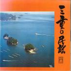 7~ No Artist дорога средний Исэ город звук голова / другой .. ./ тутовик название. dono sama / дерево книга@.UGO151 MIE KOTSU /00120