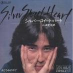 7~ Yamamoto . Taro серебряный * сладкий * Heart Silver Sweet Heart /.RS182 TEICHIKU /00080