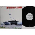 LP No Artist Fuji обобщенный тепловая мощность ..MYUAD0001 MUSIC AREA MY /00260